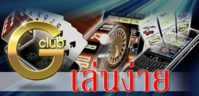 เล่น gclub